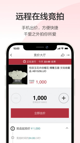 阿里拍賣網(wǎng)平臺蘋果手機(jī)版 v1.0.2 官方版 3