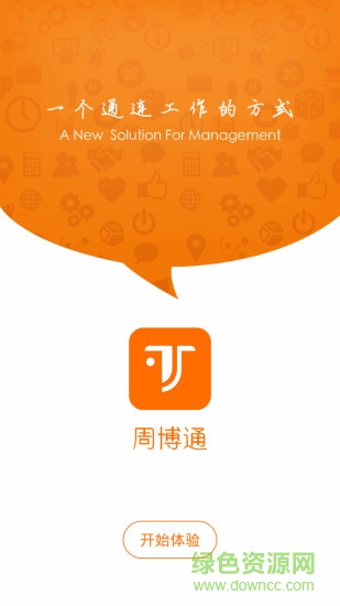 周博通JobTone(企業(yè)管理軟件) v1.1.1 安卓版 2