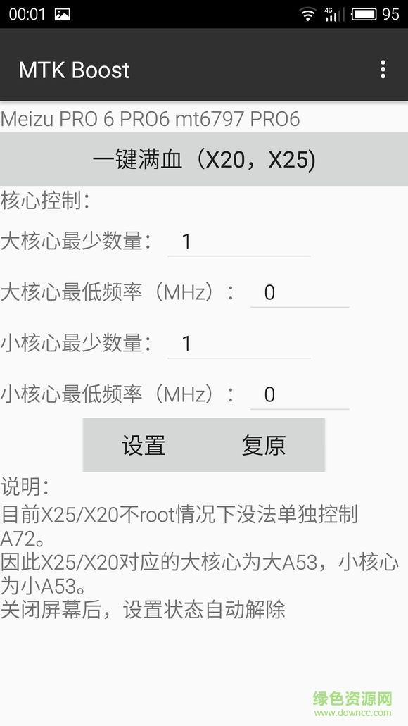 MTK Boost(MTK性能測(cè)試) v0.1 安卓版 1