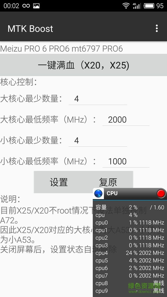 MTK Boost(MTK性能測(cè)試) v0.1 安卓版 3
