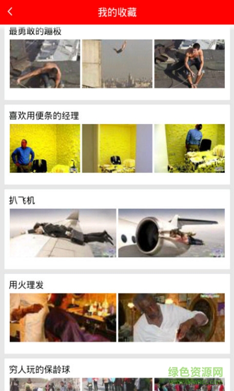 扶墻搞笑 v8.1.8 安卓版 2