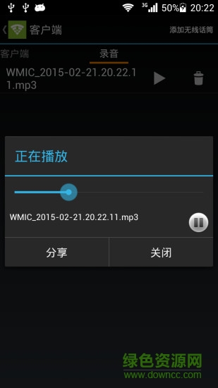 無線話筒 v4.1 安卓版 2