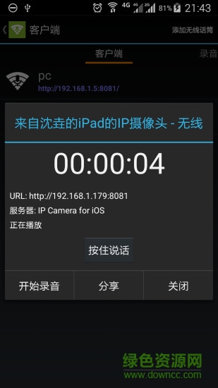 無線話筒 v4.1 安卓版 1