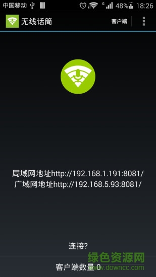 無線話筒 v4.1 安卓版 3