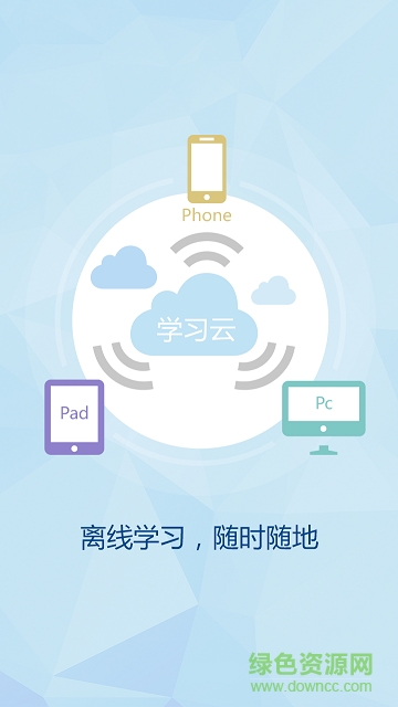 浙大求是云學堂 v1.0.5 安卓版 3
