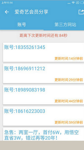 vip共享大師 v1.0.3 安卓版 1