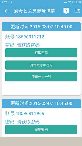 vip共享大師 v1.0.3 安卓版 2
