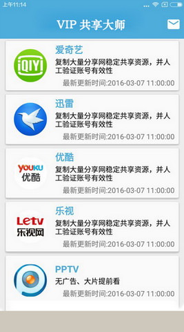 vip共享大師 v1.0.3 安卓版 3