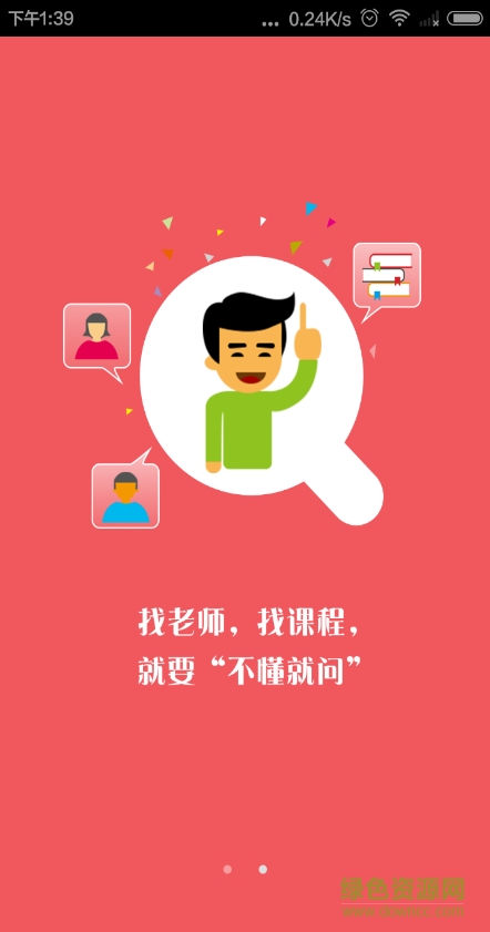 不懂就問軟件 v3.1.5 安卓版 0