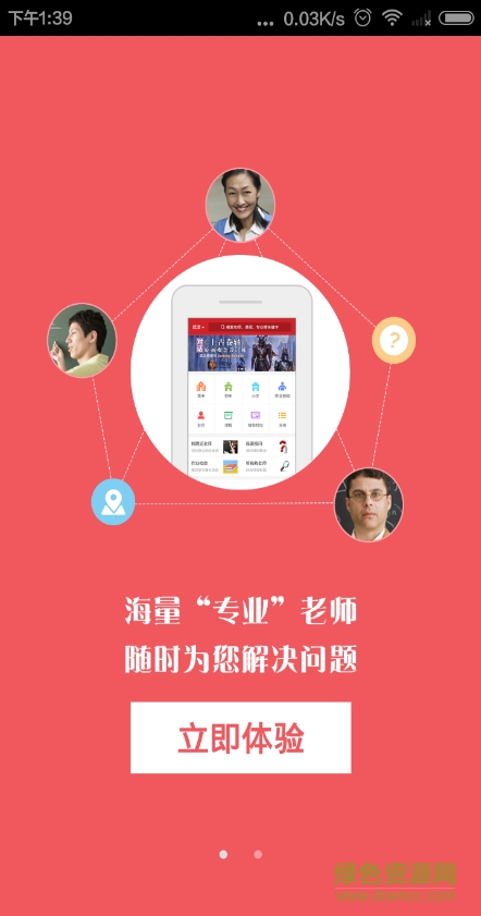 不懂就問軟件 v3.1.5 安卓版 1
