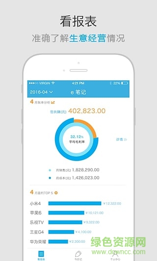 e筆記(商品銷售記錄) v1.3.1 安卓版 0