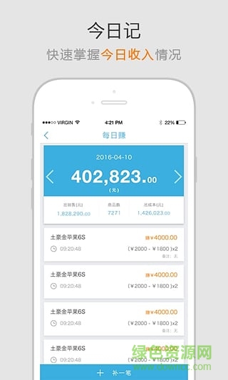 e筆記(商品銷售記錄) v1.3.1 安卓版 2