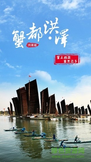 蟹都洪澤平臺app v1.1 安卓版 3