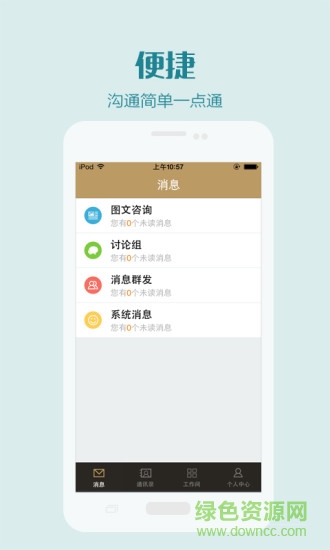 溫嶺一院醫(yī)護(hù)端 v1.0.0 官方安卓版 1