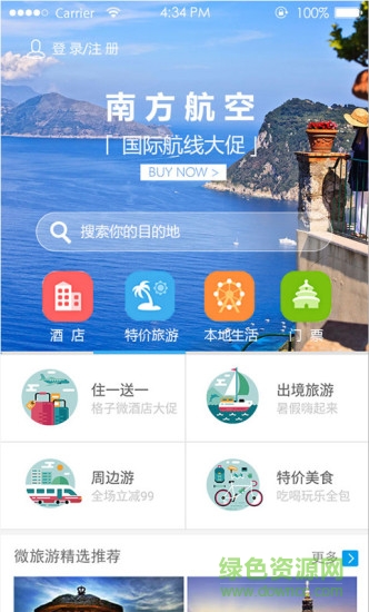 紛享旅行 v1.0.2.0 安卓版 1