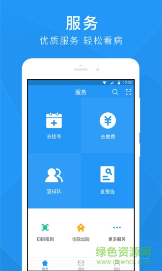 深圳智慧醫(yī)院 v1.0 安卓版 0