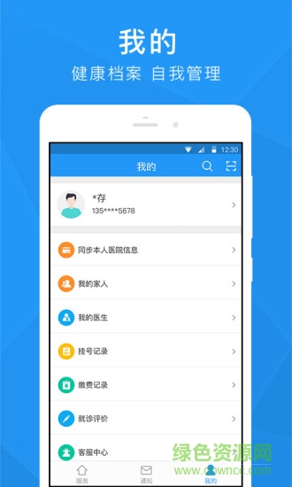 深圳智慧醫(yī)院 v1.0 安卓版 2
