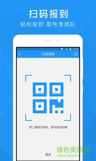 深圳智慧醫(yī)院 v1.0 安卓版 3