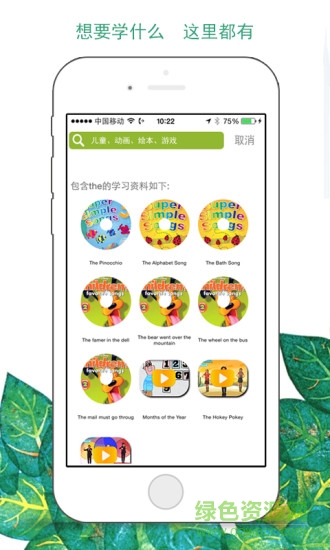 繪本樹少兒英語(yǔ) v1.1.8 安卓版 1