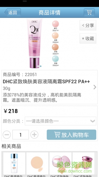 DHC中國手機客戶端(DHC商城) v2.1.3 安卓版 1