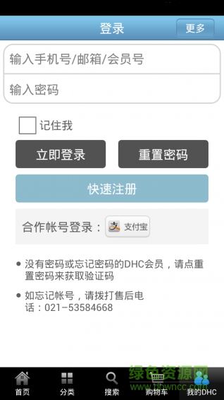 DHC中國手機客戶端(DHC商城) v2.1.3 安卓版 2