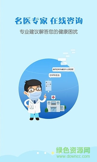 健時(shí)康(手機(jī)問(wèn)診) v4.1.3.0728 安卓版 2