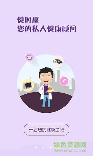 健時(shí)康(手機(jī)問(wèn)診) v4.1.3.0728 安卓版 3