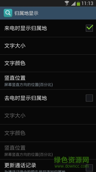 歸屬來電顯 v16.56 安卓版 1