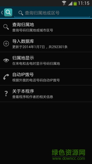 歸屬來電顯 v16.56 安卓版 2