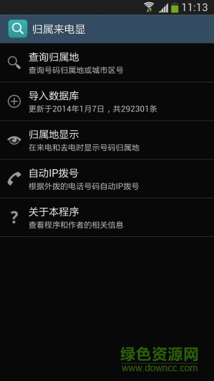 歸屬來電顯 v16.56 安卓版 3