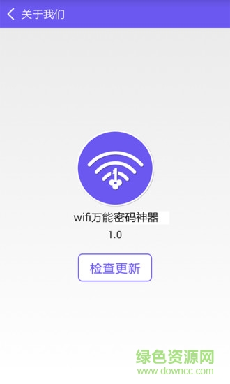 wifi萬能密碼神器 v1.4 安卓版 3