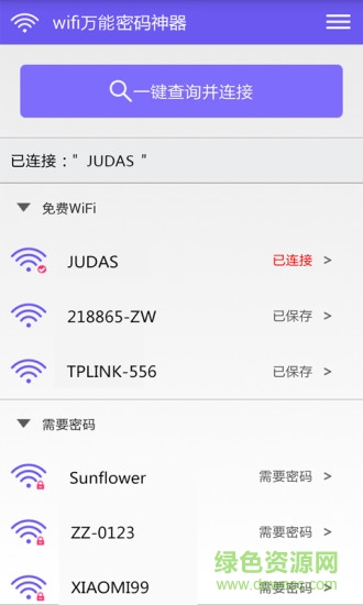 wifi萬能密碼神器 v1.4 安卓版 1
