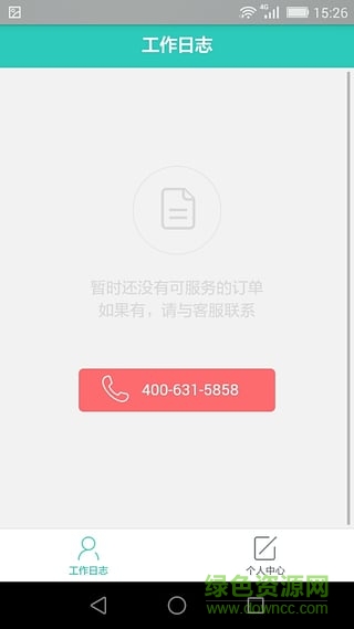 58月嫂 v1.0.0 安卓版 1