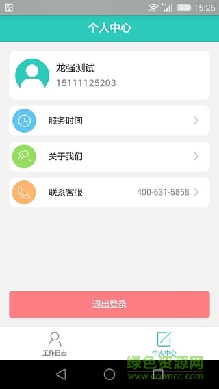 58月嫂 v1.0.0 安卓版 3