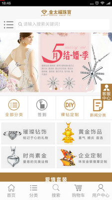 珠寶定制安卓版下載