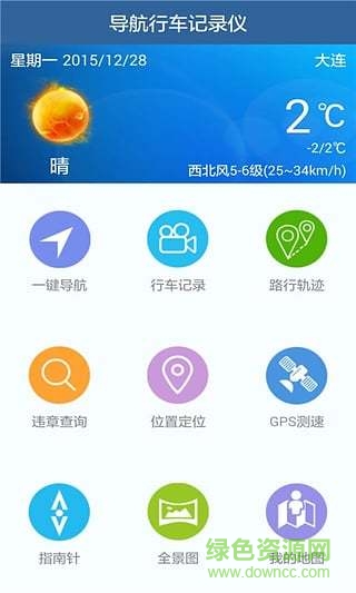 導(dǎo)航行車記錄儀手機(jī)軟件 v4.5 安卓版 0