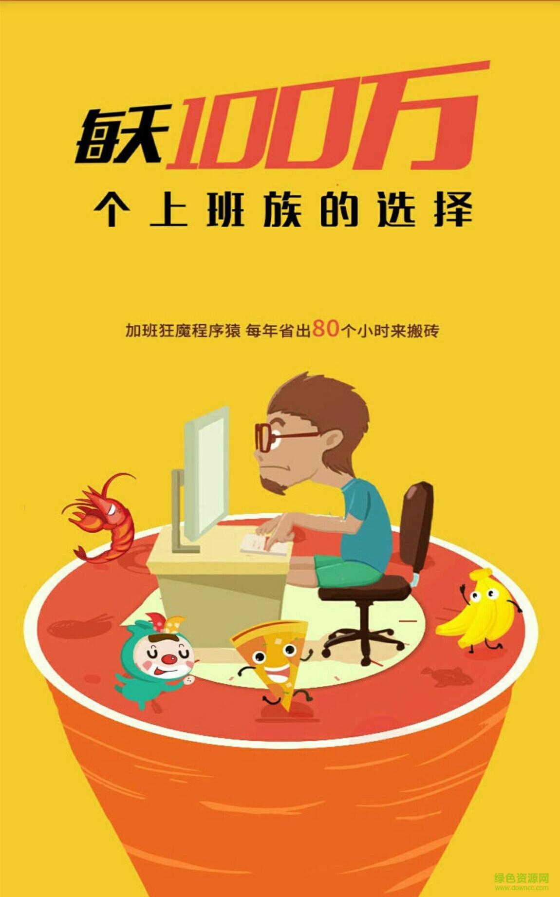 365外賣(新疆同城外賣) v5.0 安卓版 0