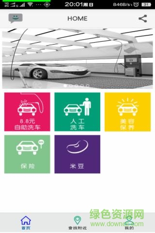 米豆美車 v1.1.6 安卓版 3
