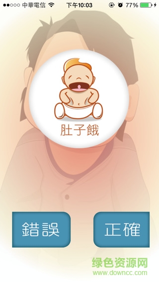 嬰語(yǔ)翻譯機(jī)iphone版(Baby Cries Translator) v2.4 蘋(píng)果ios手機(jī)版 3