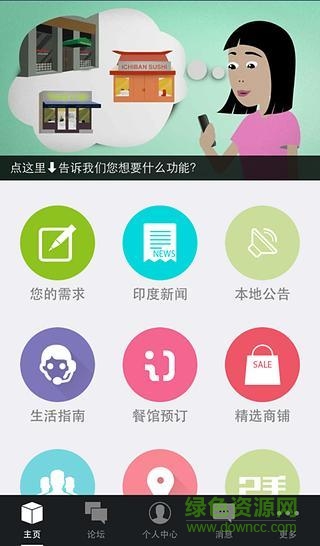 印度通 v2.30.141022  安卓版 1