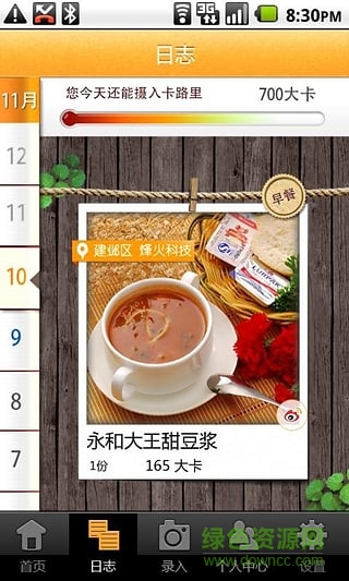 邊吃邊瘦(減肥神器) v1.3.3 安卓版 1