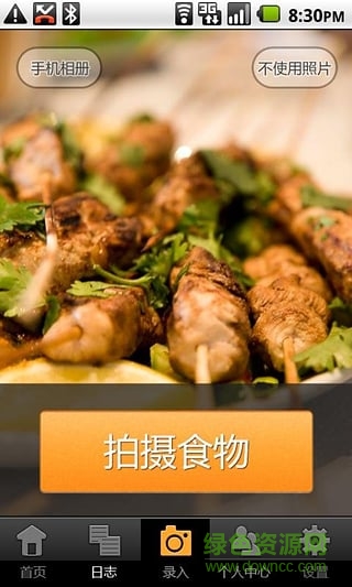 邊吃邊瘦(減肥神器) v1.3.3 安卓版 2