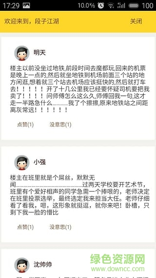 段子江湖(搞笑段子) v0.00.0001 安卓版 1