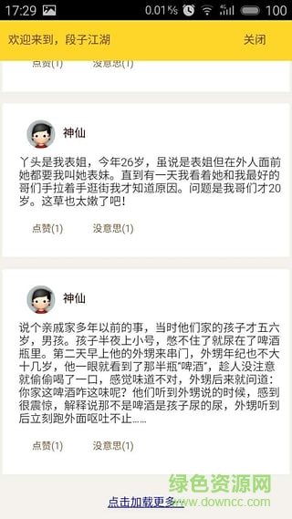 段子江湖(搞笑段子) v0.00.0001 安卓版 2