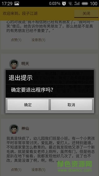 段子江湖(搞笑段子) v0.00.0001 安卓版 3