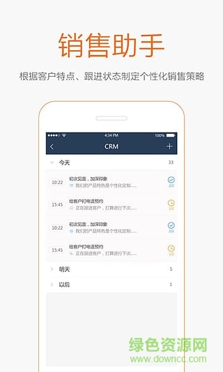 EOC營銷通 v1.5.6 安卓版 0
