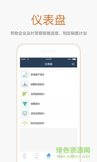 EOC營銷通 v1.5.6 安卓版 1