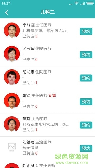 賀州醫(yī)務(wù)通app v2.3.2 安卓版 0