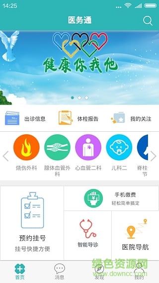 賀州醫(yī)務(wù)通app v2.3.2 安卓版 2