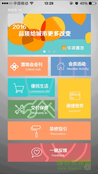 華潤智慧家 v1.8.0 安卓版 0